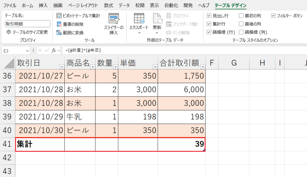 テーブル機能