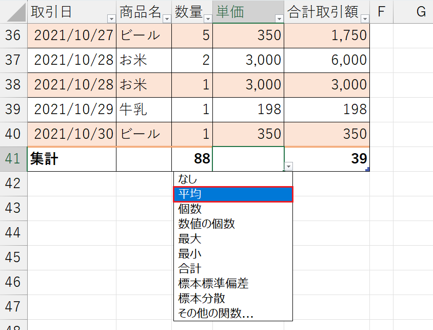 テーブル機能