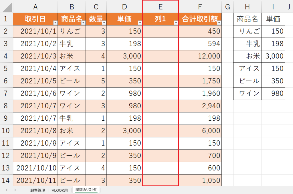 テーブル機能