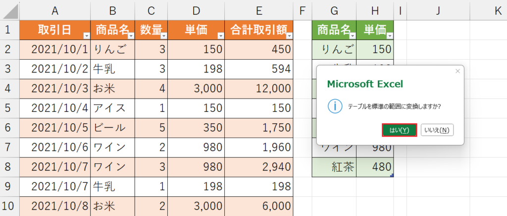 テーブル機能