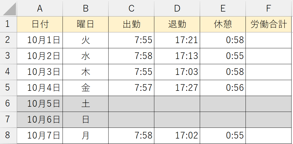 時間の計算