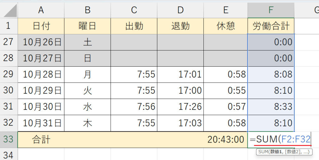 24時間以上の足し算