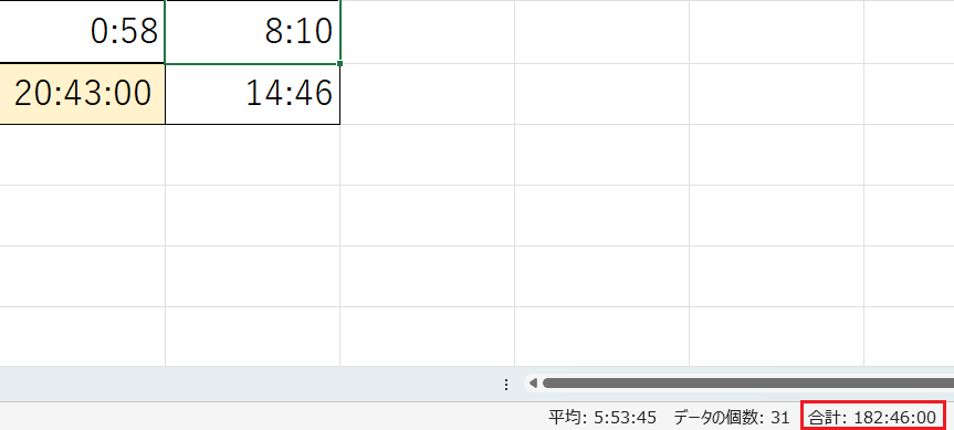 24時間以上の足し算