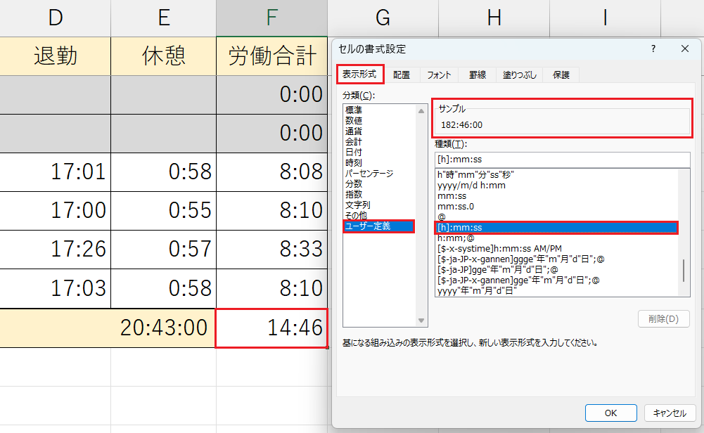 24時間以上の足し算