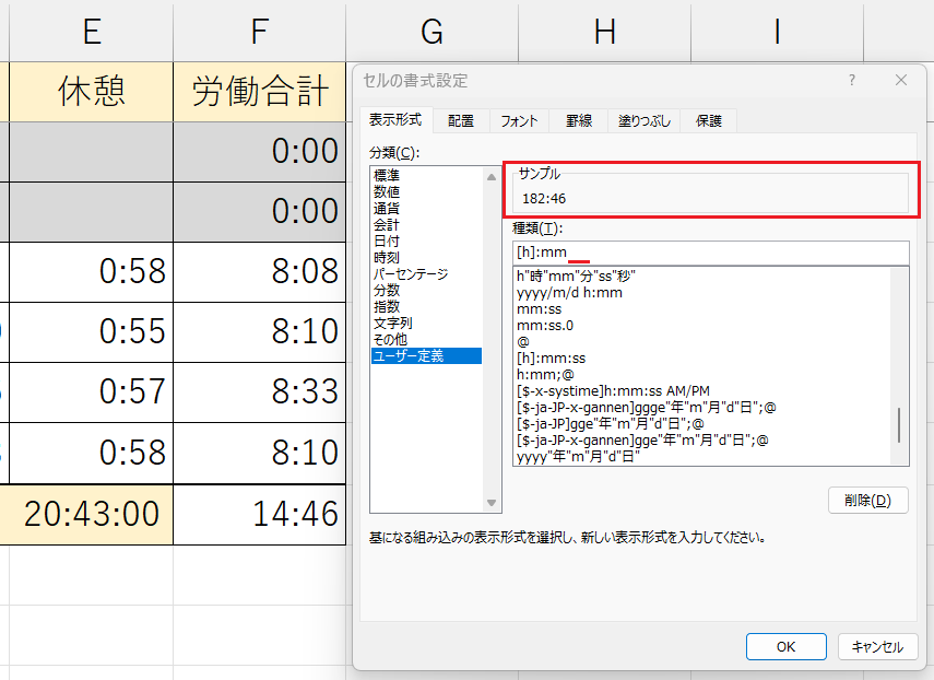 24時間以上の足し算