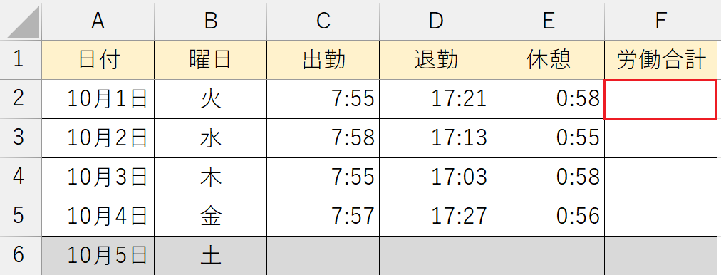 時間の引き算