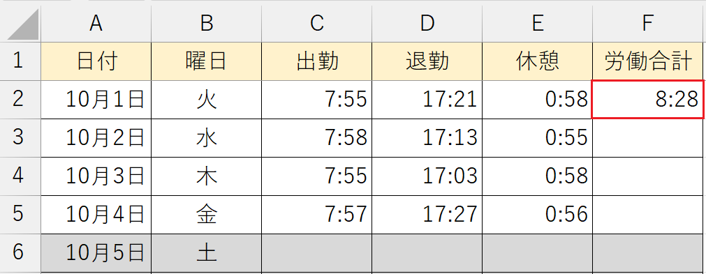 時間の引き算