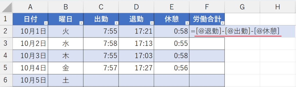 勤怠管理のテーブル化