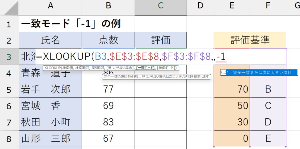 XLOOKUP関数_一致モード