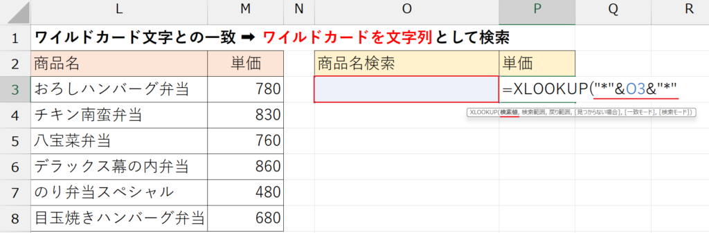 XLOOKUP関数_一致モード
