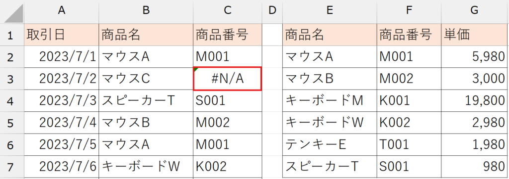 XLOOKUP関数_見つからない場合