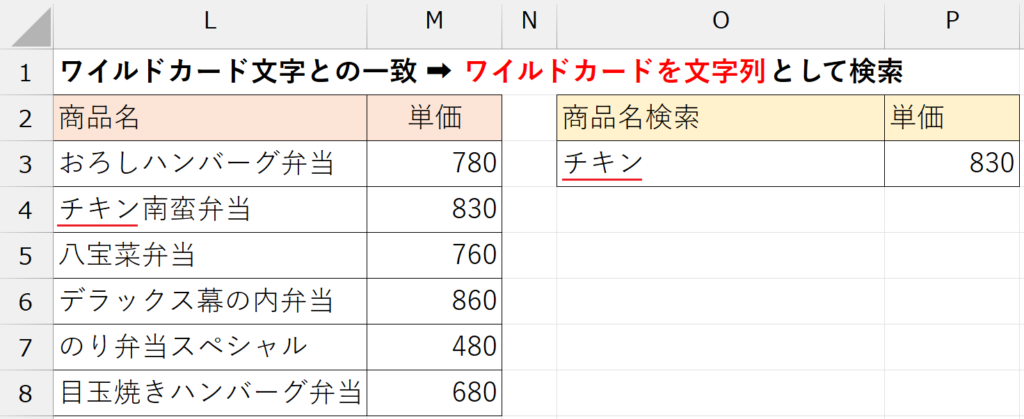 XLOOKUP関数_一致モード