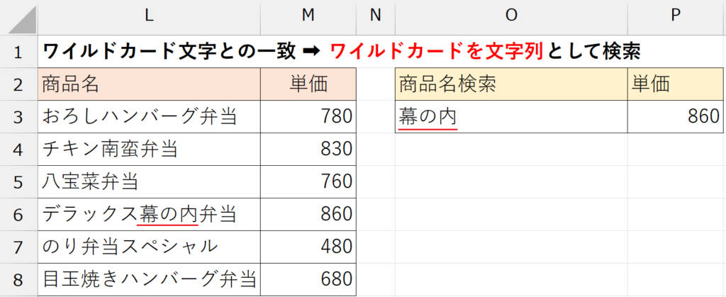 XLOOKUP関数_一致モード