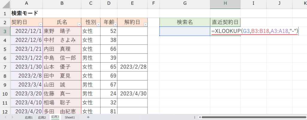 XLOOKUP関数_検索モード