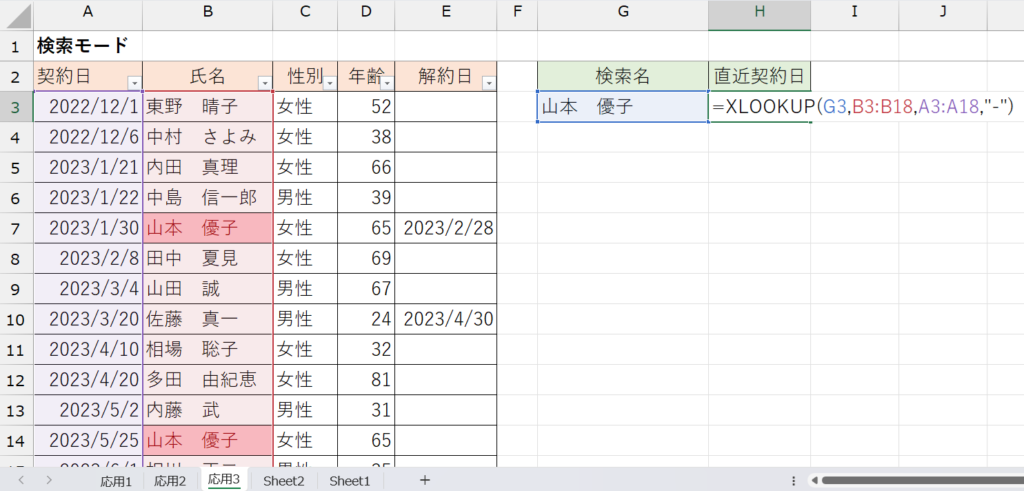 XLOOKUP関数_検索モード