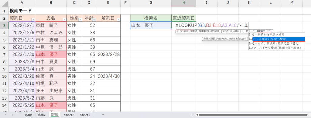 XLOOKUP関数_検索モード