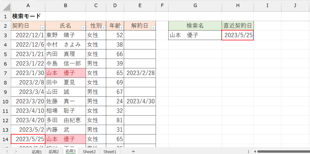 XLOOKUP関数_検索モード