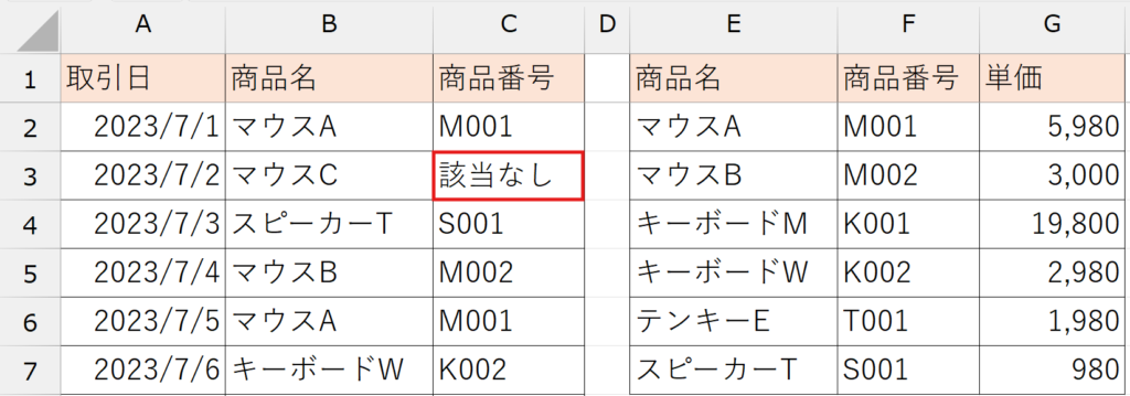 XLOOKUP関数_見つからない場合