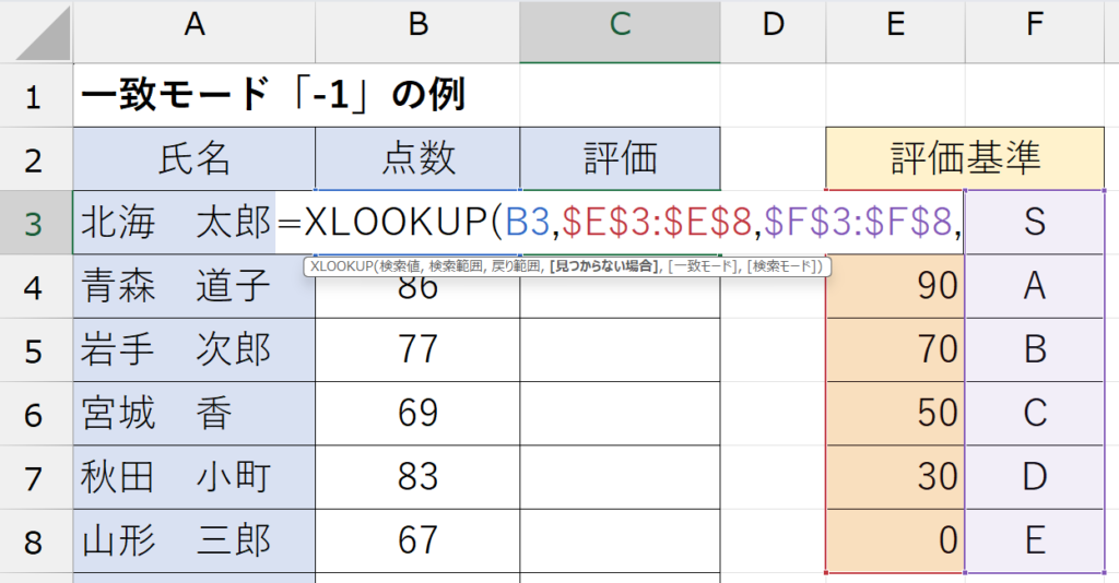 XLOOKUP関数_一致モード