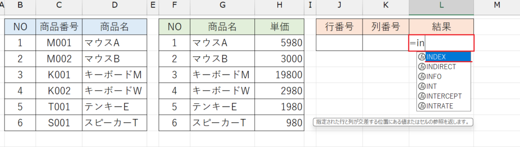 INDEX関数_配列形式