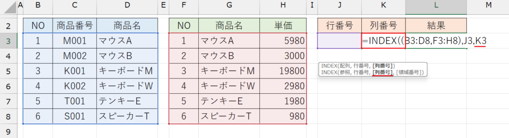 INDEX関数_セル範囲形式