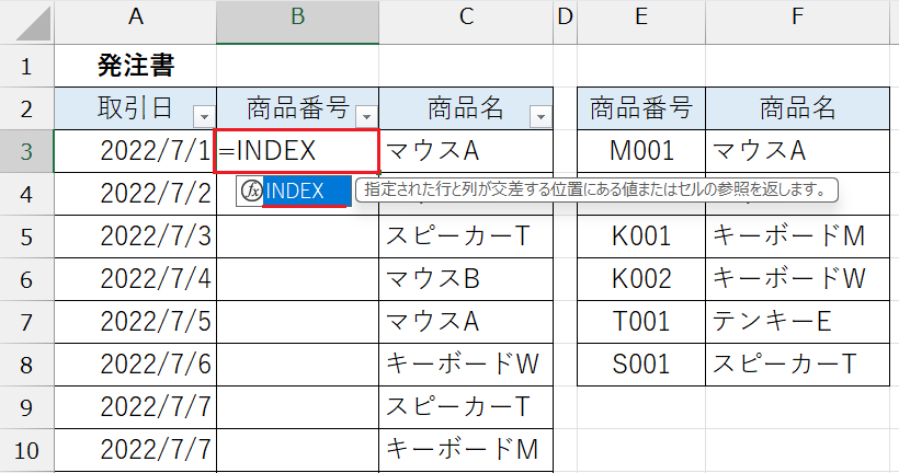 INDEX関数&MATCH関数