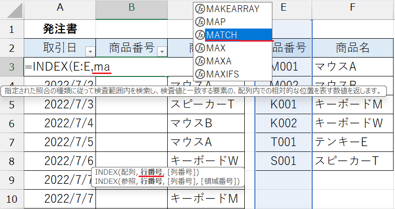 INDEX関数&MATCH関数