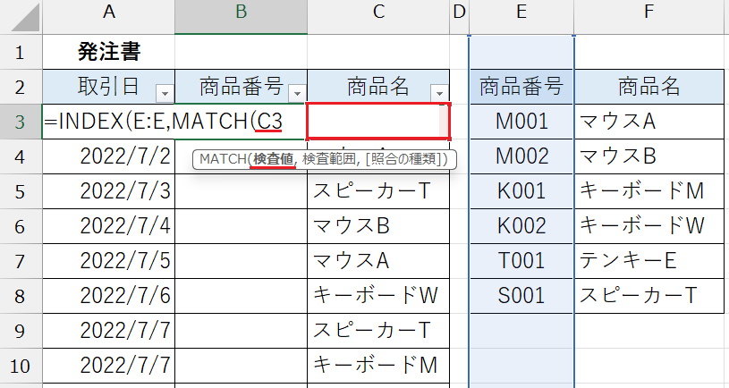 INDEX関数&MATCH関数