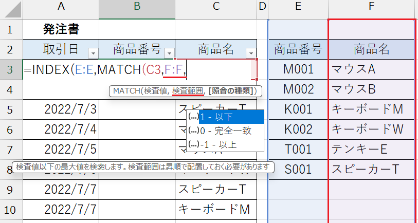 INDEX関数&MATCH関数