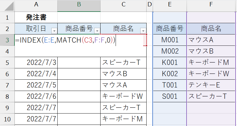 INDEX関数&MATCH関数