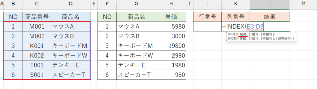 INDEX関数_配列形式