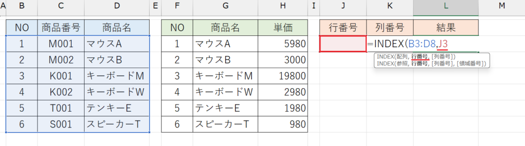 INDEX関数_配列形式