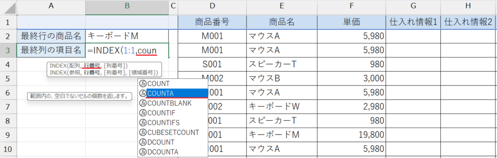 INDEX関数&COUNTA関数
