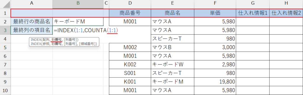 INDEX関数&COUNTA関数