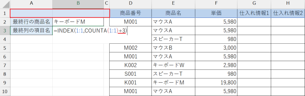 INDEX関数&COUNTA関数