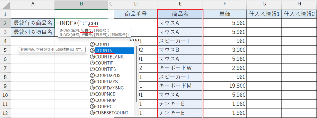 INDEX関数&COUNTA関数