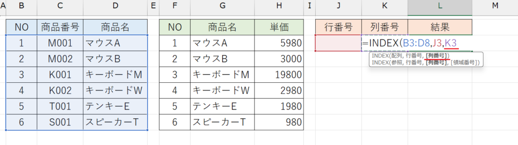 INDEX関数_配列形式