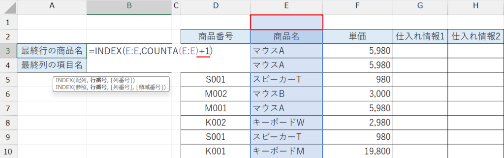 INDEX関数&COUNTA関数