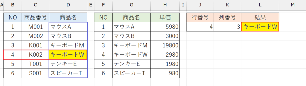 INDEX関数_配列形式