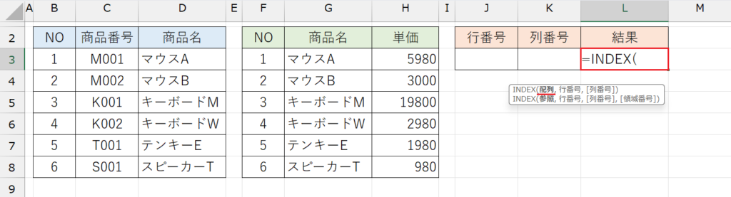 INDEX関数_セル範囲形式