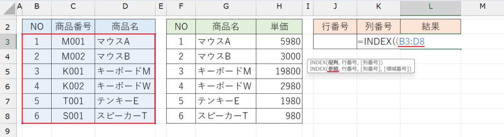 INDEX関数_セル範囲形式(最初の範囲選択)