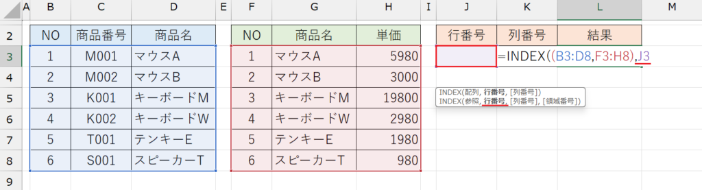 INDEX関数_セル範囲形式