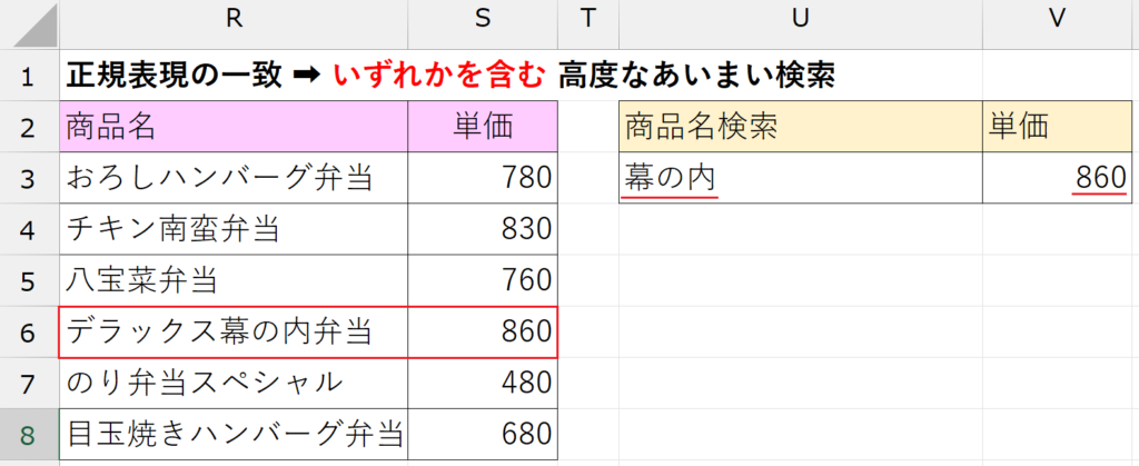 XLOOKUP関数_一致モード