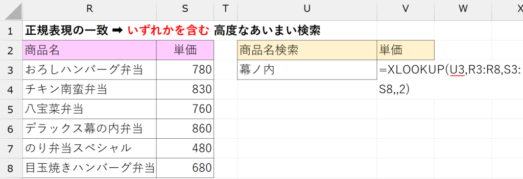 XLOOKUP関数_一致モード