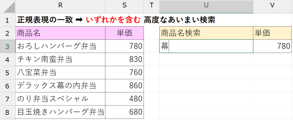 XLOOKUP関数_一致モード