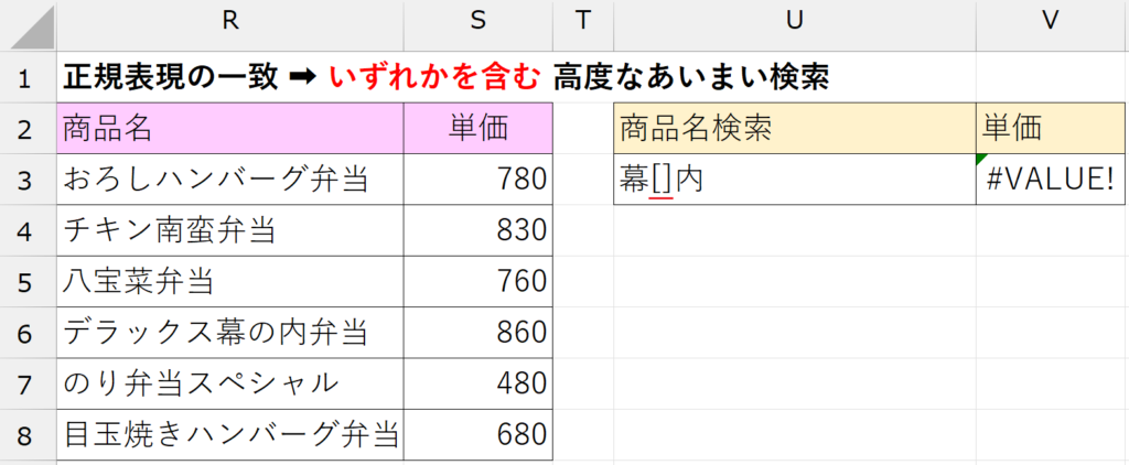 XLOOKUP関数_一致モード