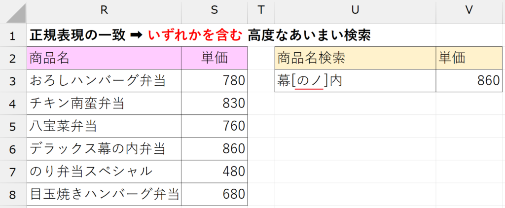 XLOOKUP関数_一致モード