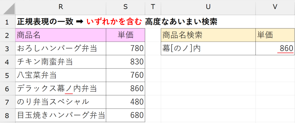 XLOOKUP関数_一致モード