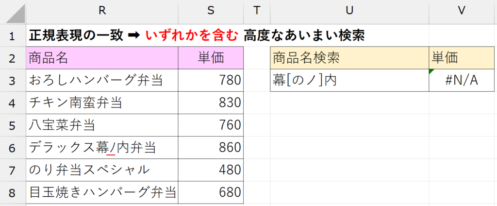 XLOOKUP関数_一致モード