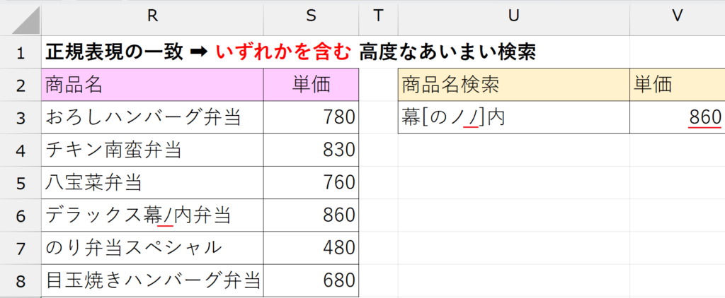 XLOOKUP関数_一致モード